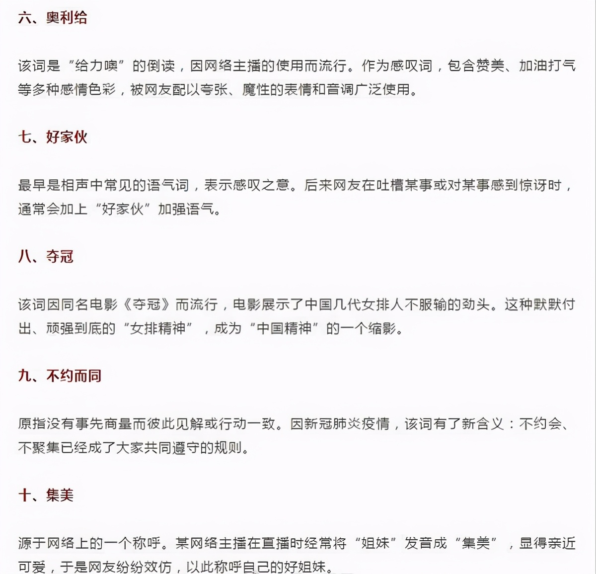 2020年度十大网络用语出炉 秋天的第一杯奶茶上榜
