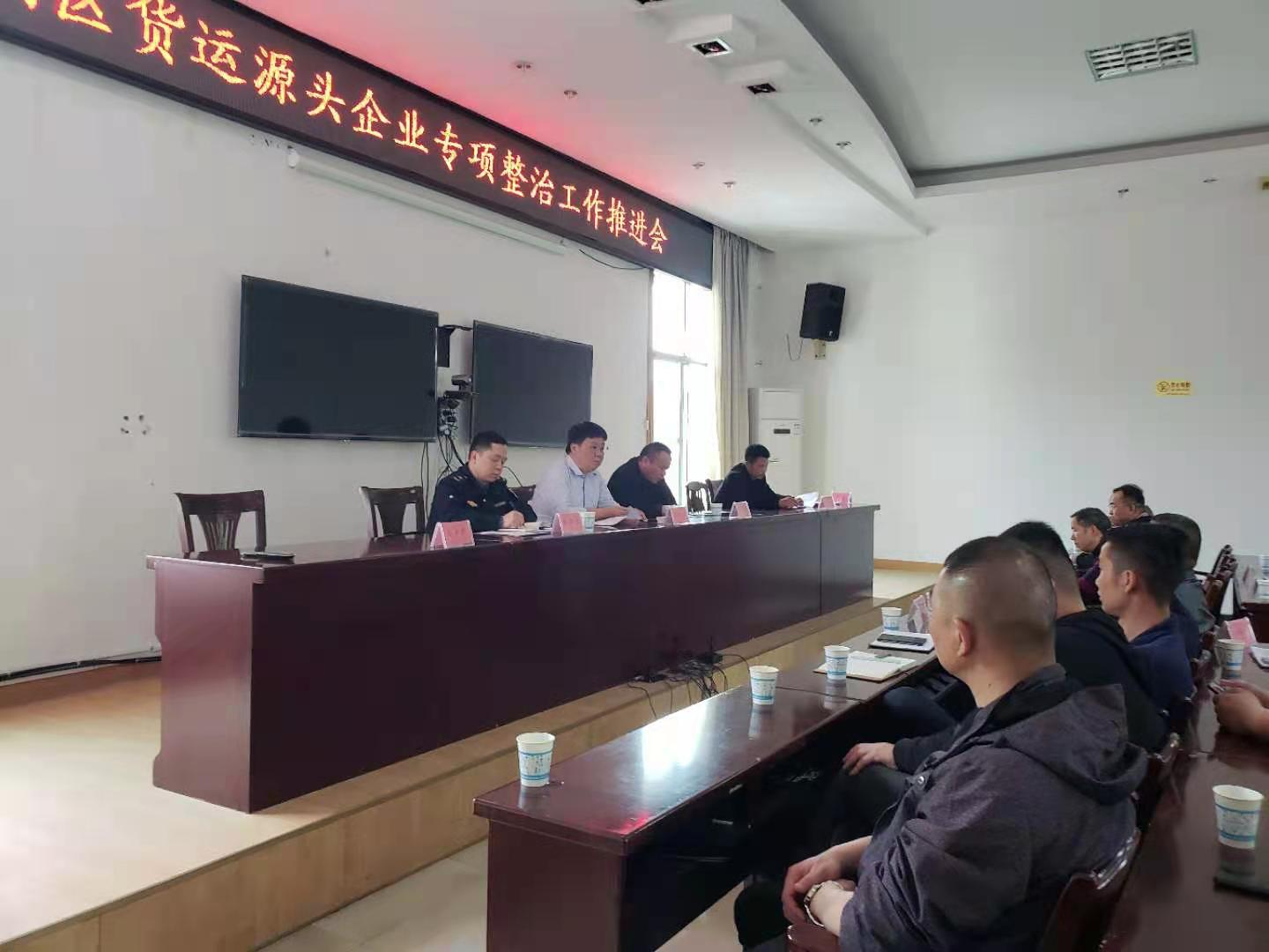 湘潭市雨湖区召开货运源头企业专项整治工作推进会