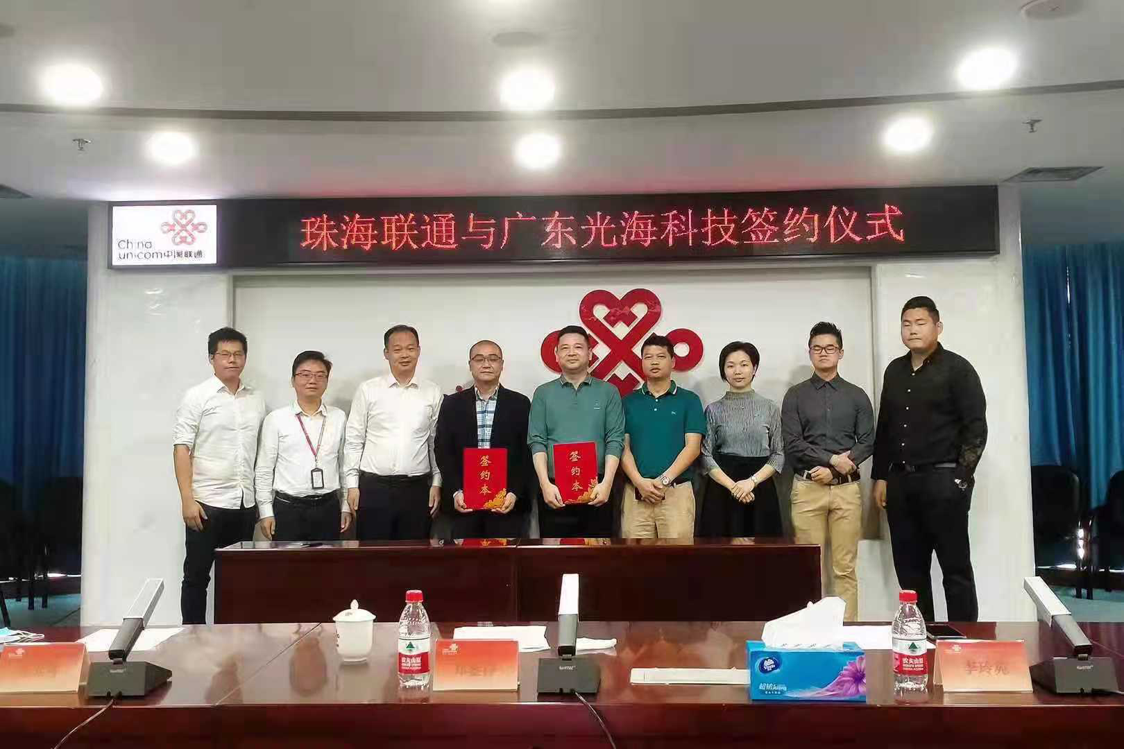 热烈祝贺广东光海科技与珠海联通签署战略合作协议