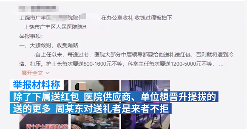网传江西一医院院长接受属下排队送礼，收钱过程被拍下，官方：已停职