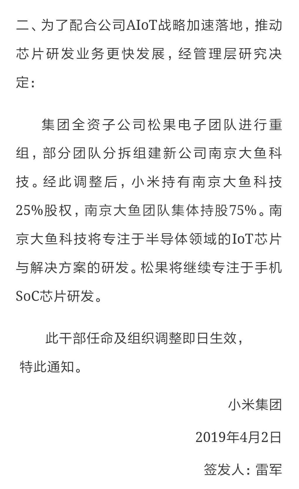 从“松子”拆分出“大魚” 小米手机自研处理芯片瞎折腾为缘何？