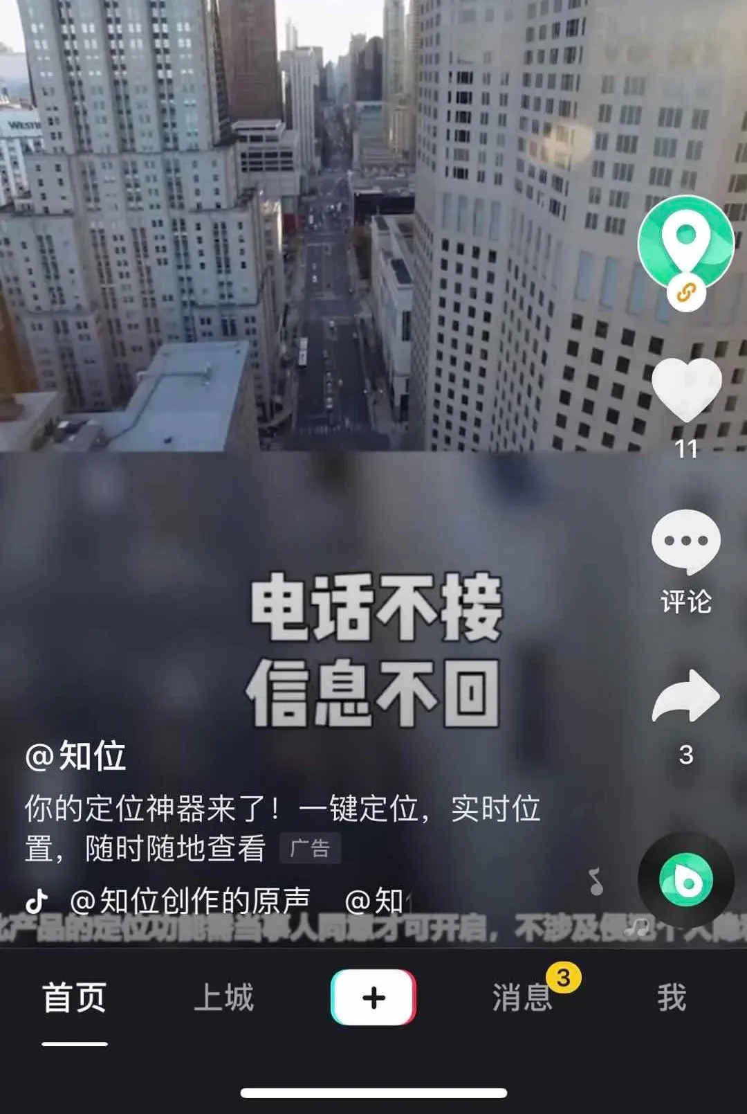 另一半电话不接、信息不回,下个App就能定位找人?这么“刺激”的事,我们替你先试了