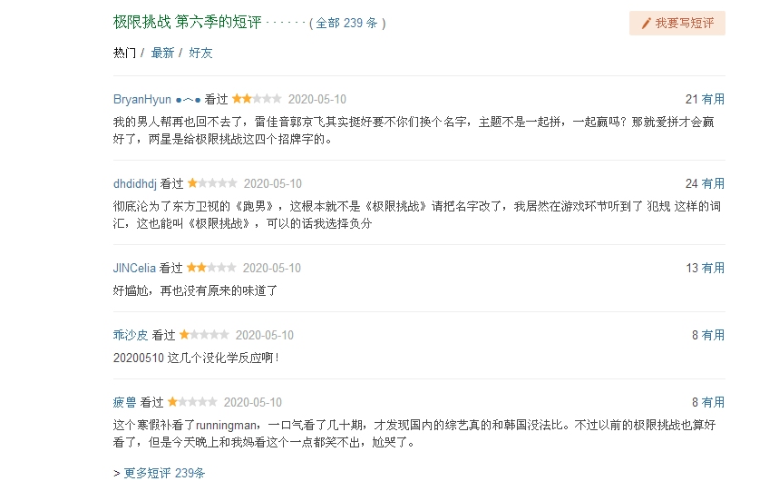 《极限挑战》第六季首播，口碑扑街，但邓伦迪