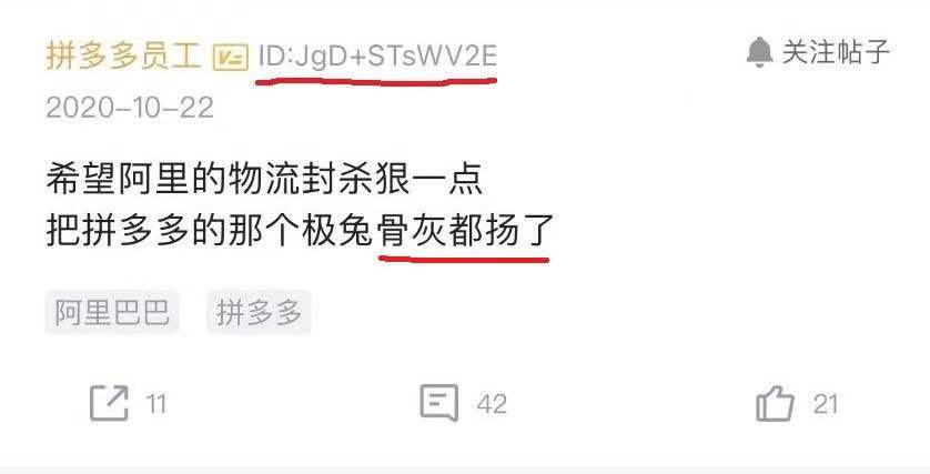 拼多多回应“解约发帖员工”：指该员工在匿名社区发布极端言论