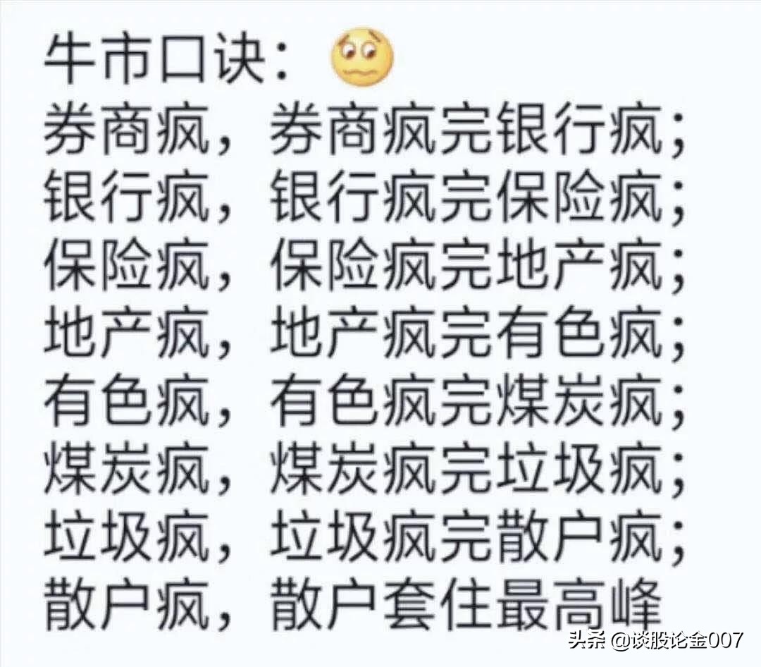 券商暴涨！牛市路线图来了，记好这份口诀（附