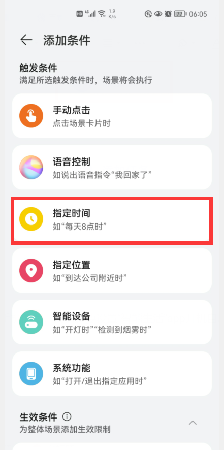 華為手機(jī)的鬧鐘，怎樣才能播報(bào)時(shí)間和天氣？看看我是怎樣做到的