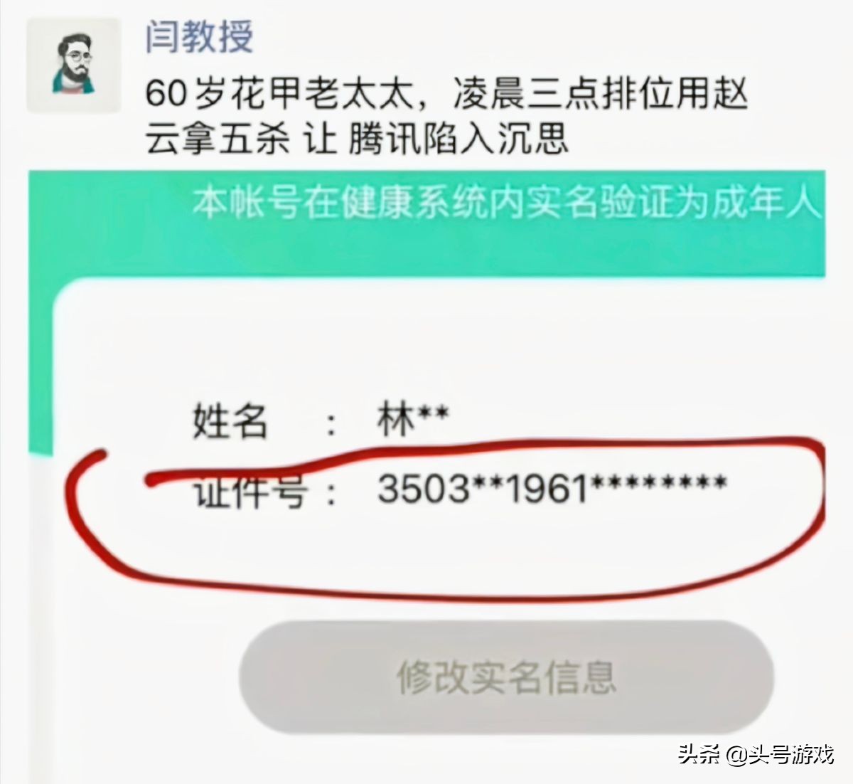 “60岁老人凌晨三点打排位”？腾讯游戏回应，17次人脸验证均通过