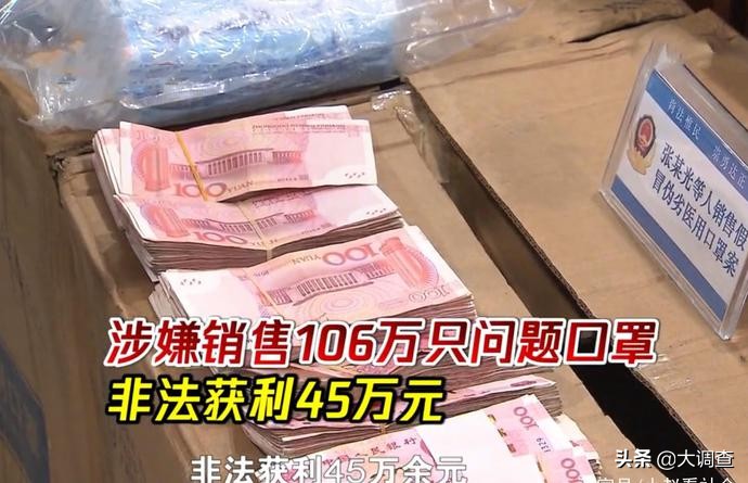 胆真大！疫情下的“口罩生意”：保健品店106万只假口罩半天卖光