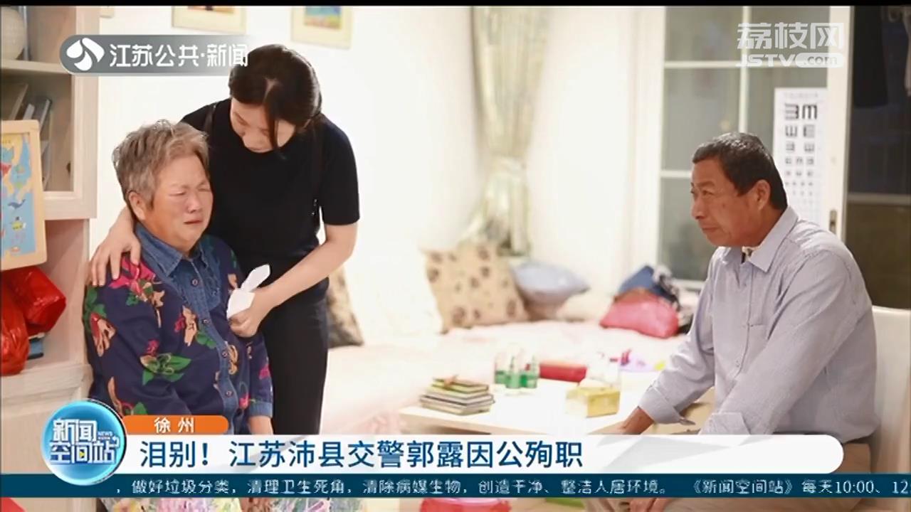 「因公殉职」肇事司机已被公安机关控制 泪别！江苏沛县交警郭露因公殉职