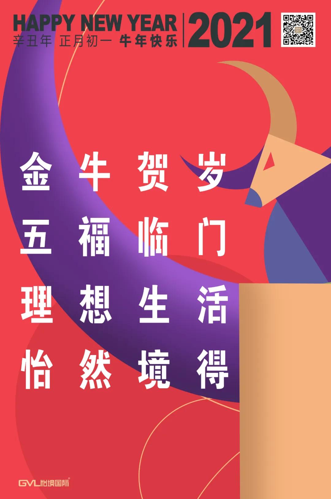 金牛贺岁，“怡”帆风顺！必威betway官网入口国际同仁给您拜年啦