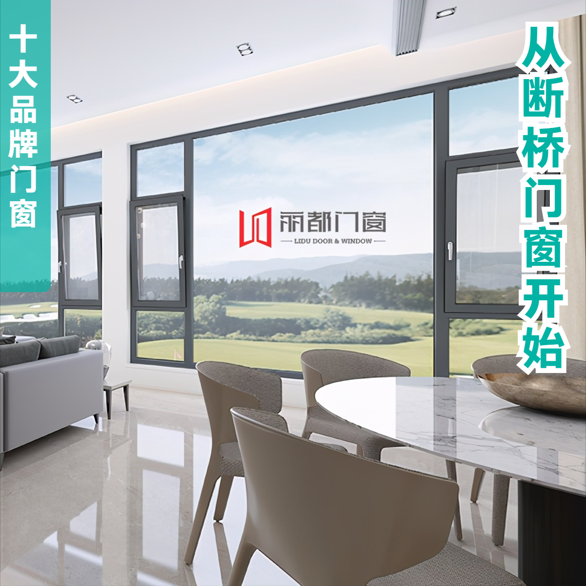 斷橋鋁合金門窗品牌十大名牌排名該如何選擇？