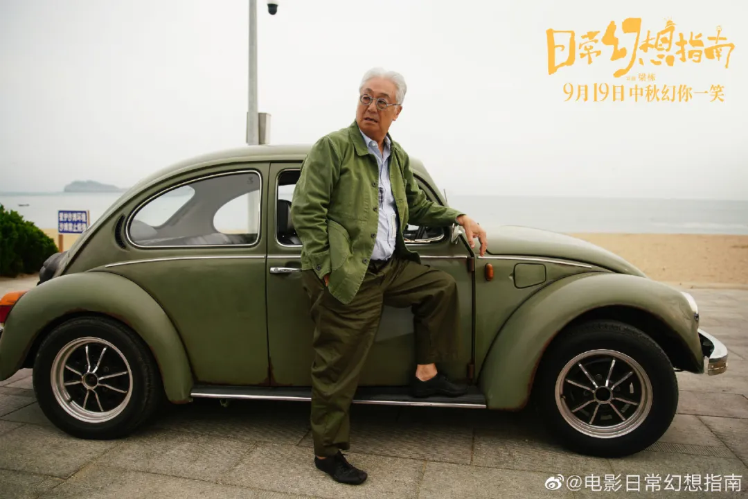 《日常幻想指南》,中秋档被忽略的一部喜剧片