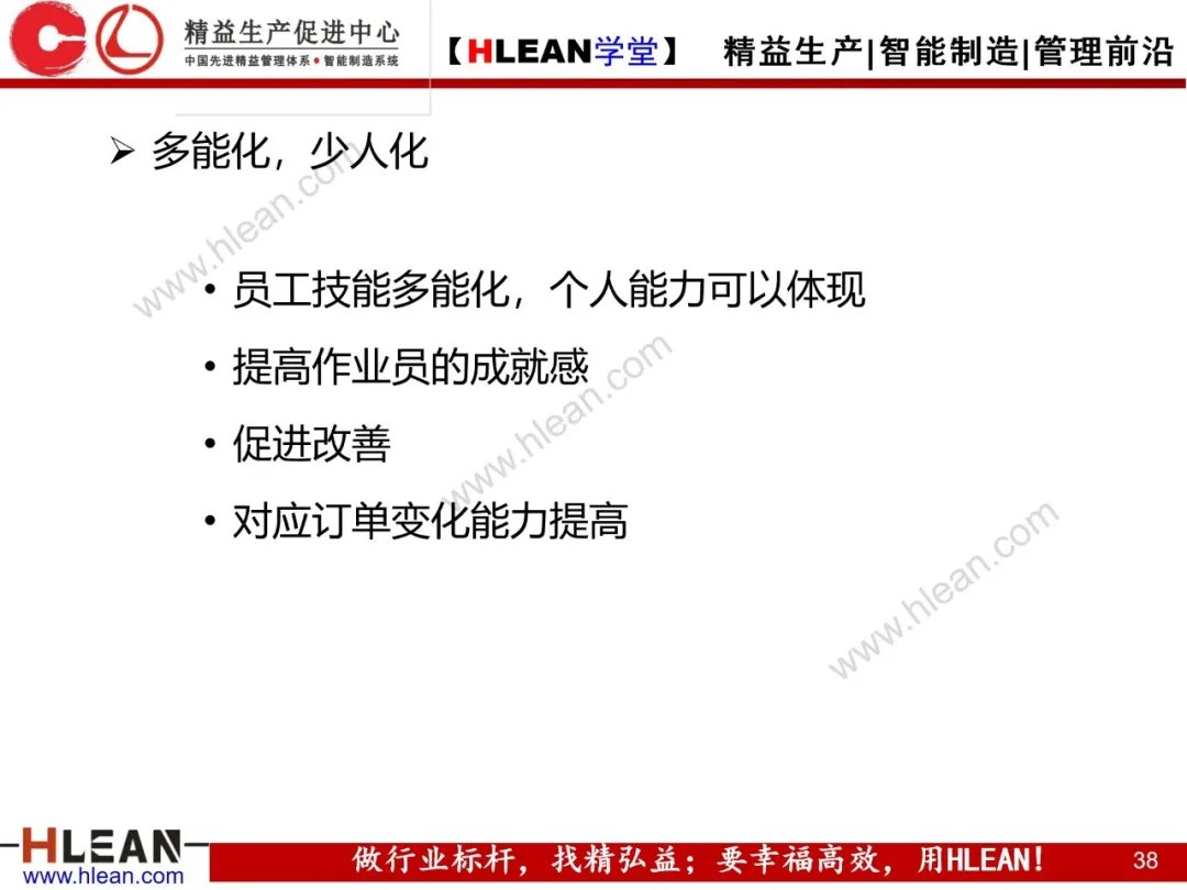 「精益学堂」柔性生产方式