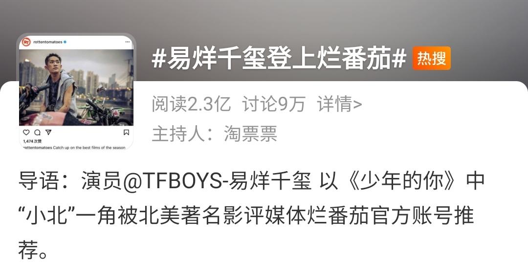 易烊千玺登上烂番茄，靠一部电影晋级实力派！胡歌：“服了”