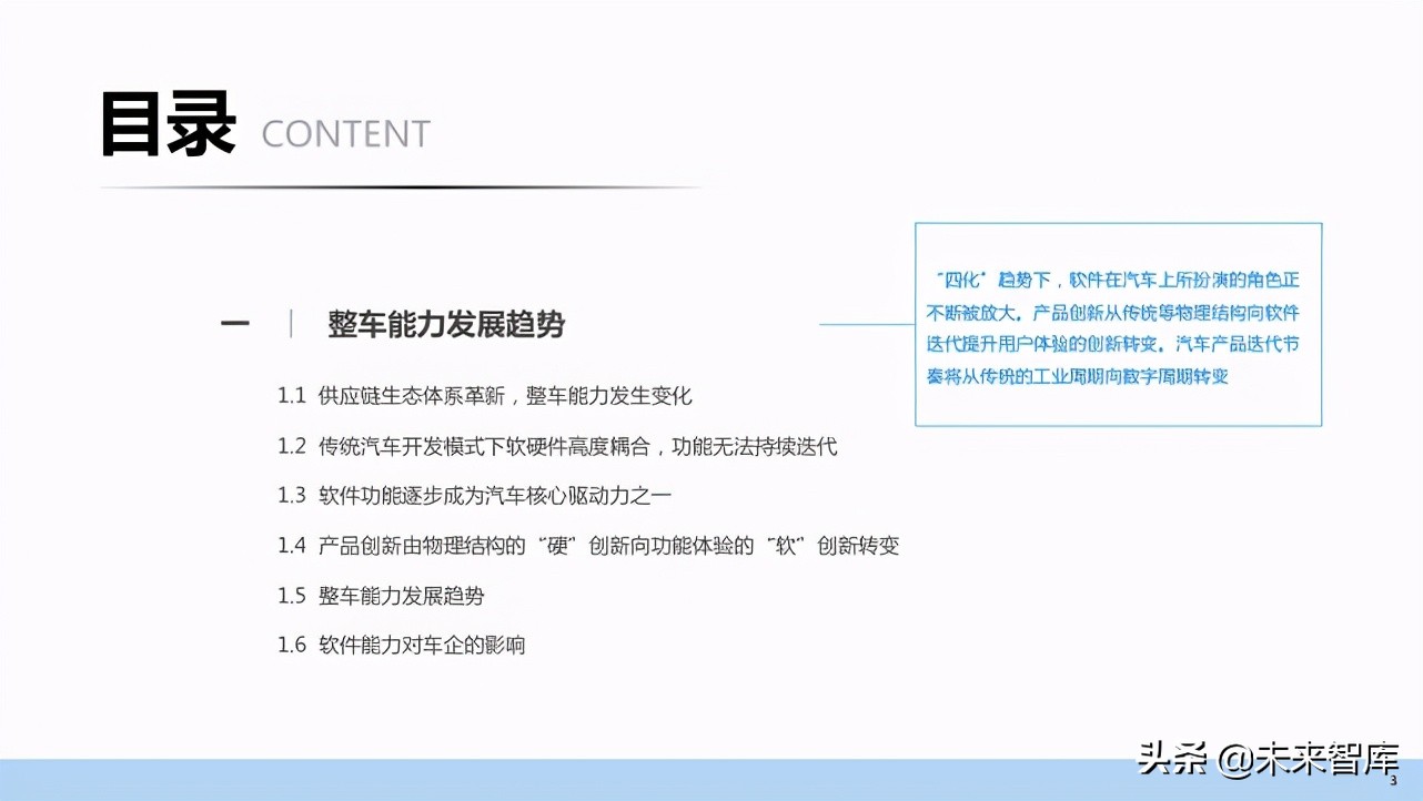 汽车企业能力建设：软件定义汽车趋势下企业能力规划研究