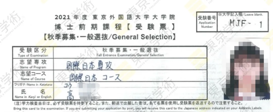日本读研日教专业喜报！恭喜高同学合格东京外国语大学
