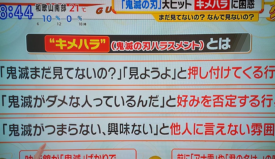 《鬼滅之刃》在日本要成為閉嘴番？歷史要再次重演了