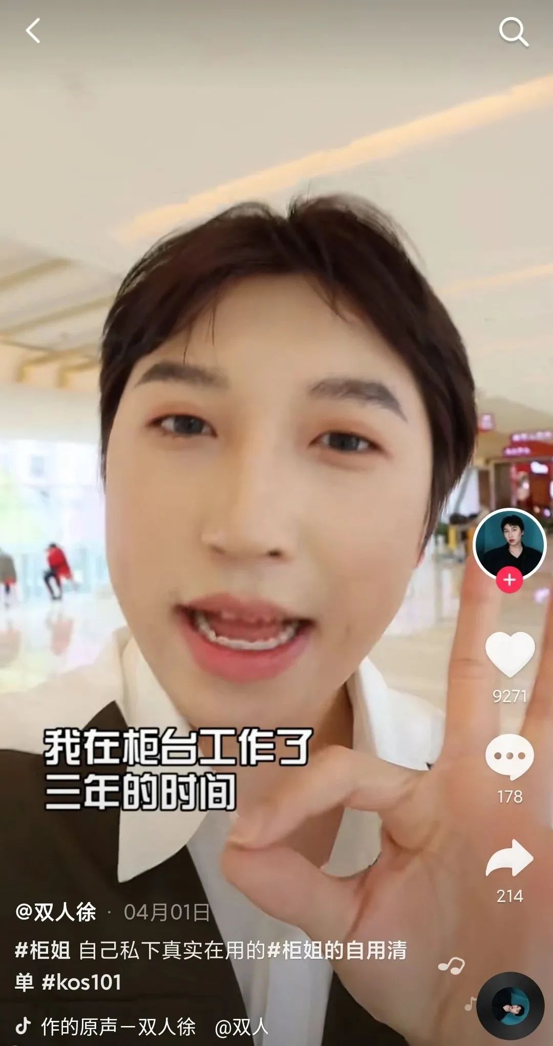 KOS，抖音新的品牌“流量池”