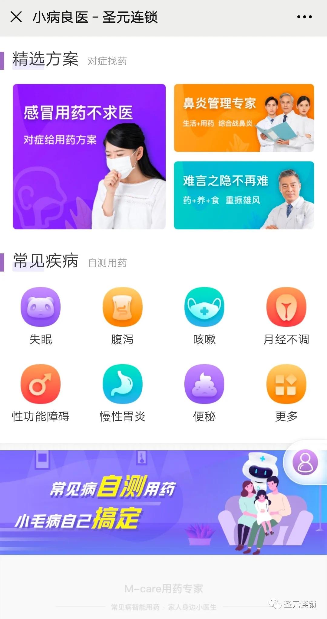 酷炫！圣元医药隆重推出健康服务！小病智诊/中医体检，一键搞定
