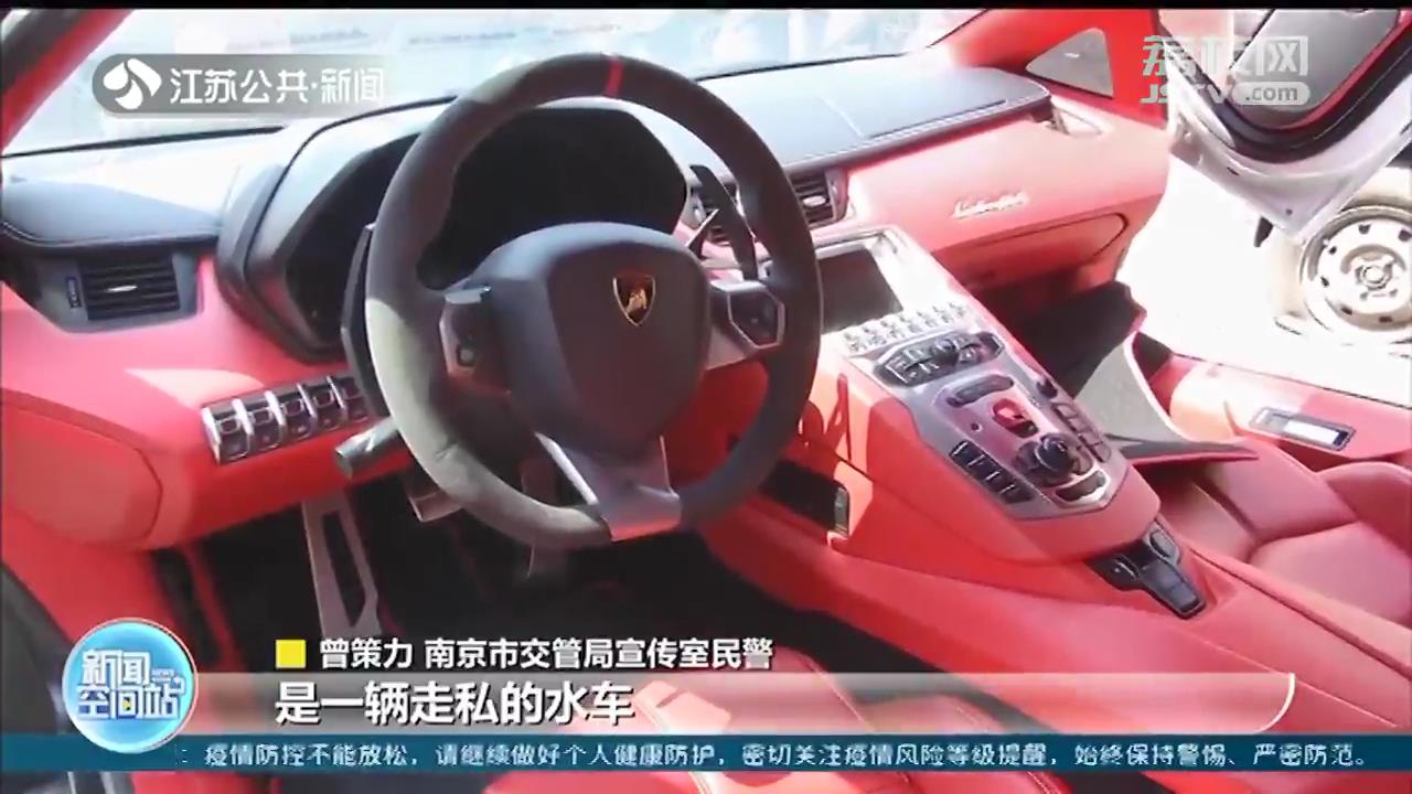 无牌&ldquo;兰博基尼&rdquo;嚣张闯红灯、压实线 南京民警：走私水车，将报废拆解