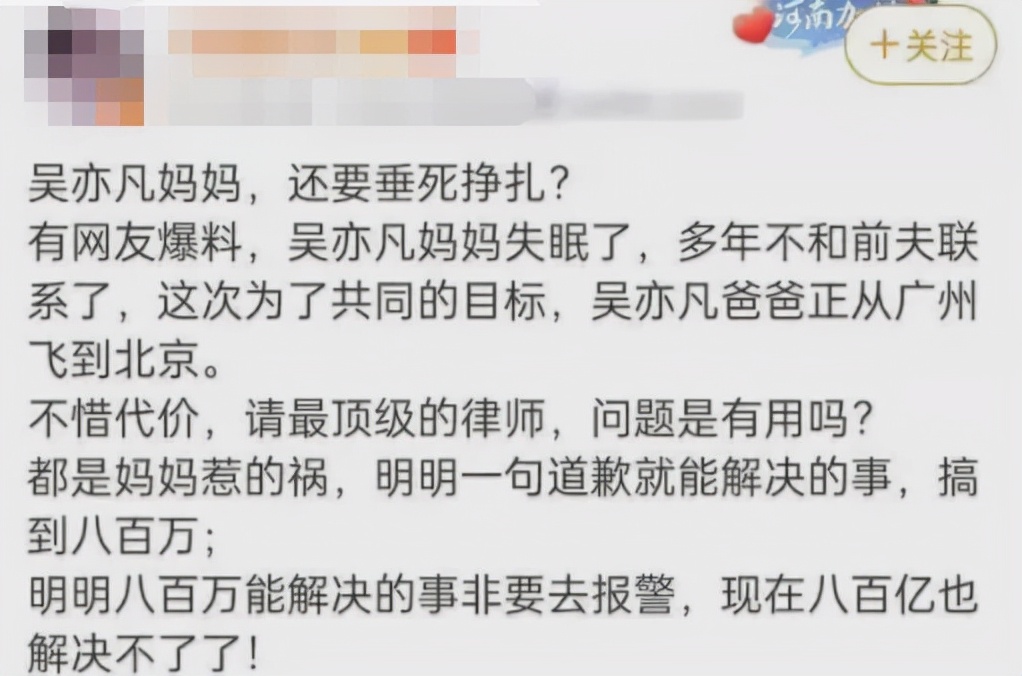 据爆吴亦凡妈妈半个月睡15个小时 到处求救 向成