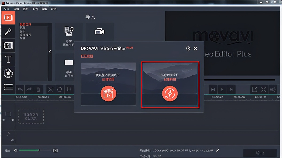 movavi video editor plus 2021版