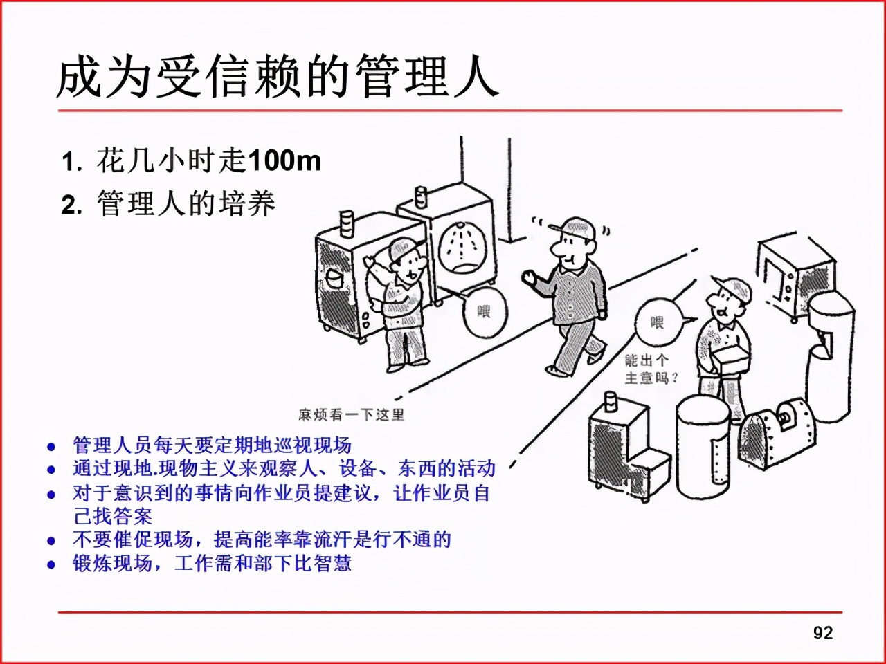 精益PPT分享 现场改善工具及案例