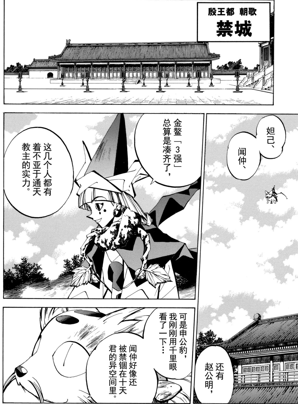 封神演义 病毒 资讯咖 封神演义 病毒 资讯咖