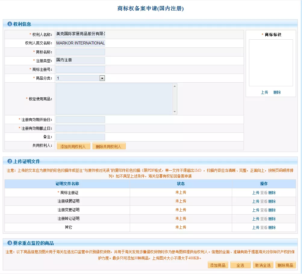 备案在手 维权无忧丨知识产权海关保护备案操作攻略来啦