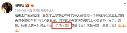 潘粤明回忆11年前车祸，曾坠下23米悬崖，似乎对董洁的心结已解