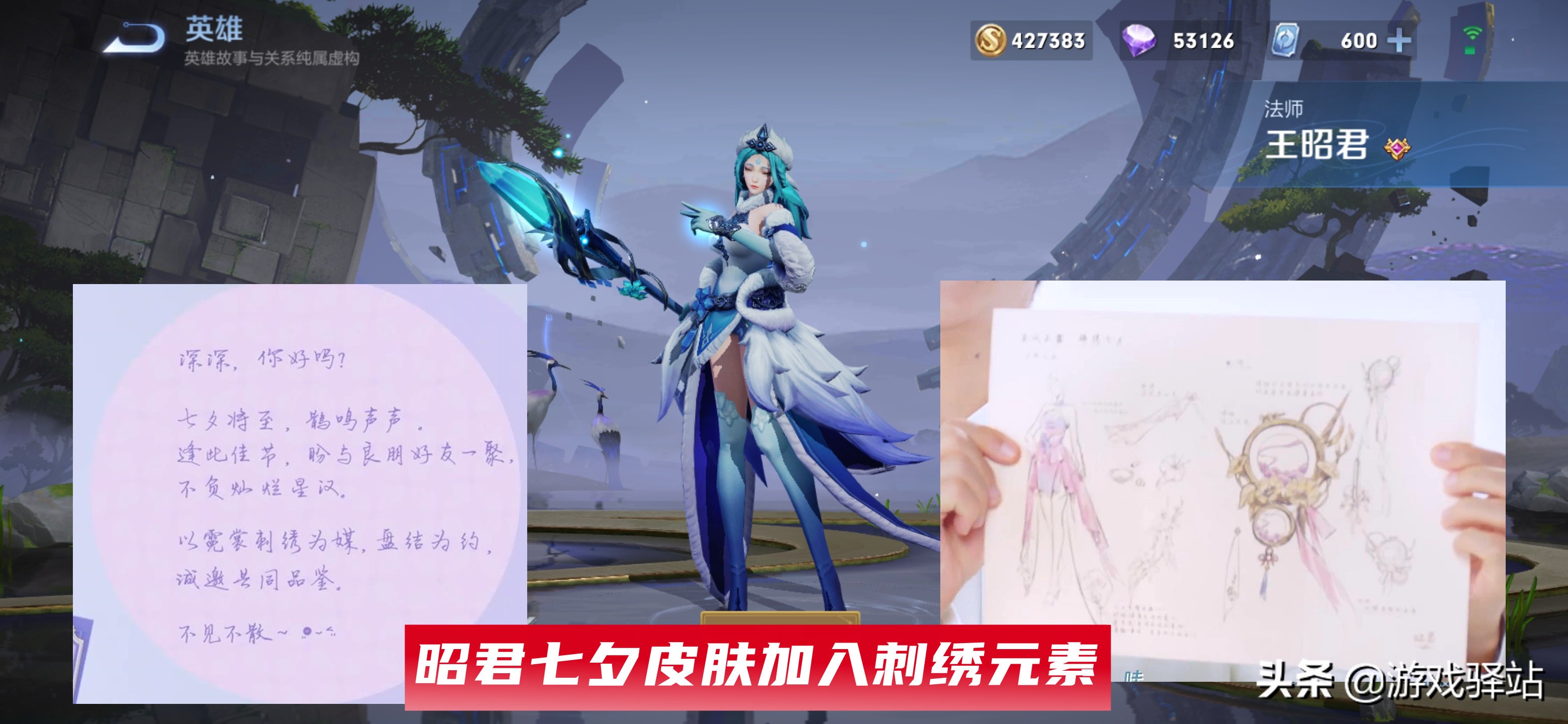 王者荣耀：昭君七夕皮肤细节首曝，身穿刺绣礼服，改版星泉CD公布