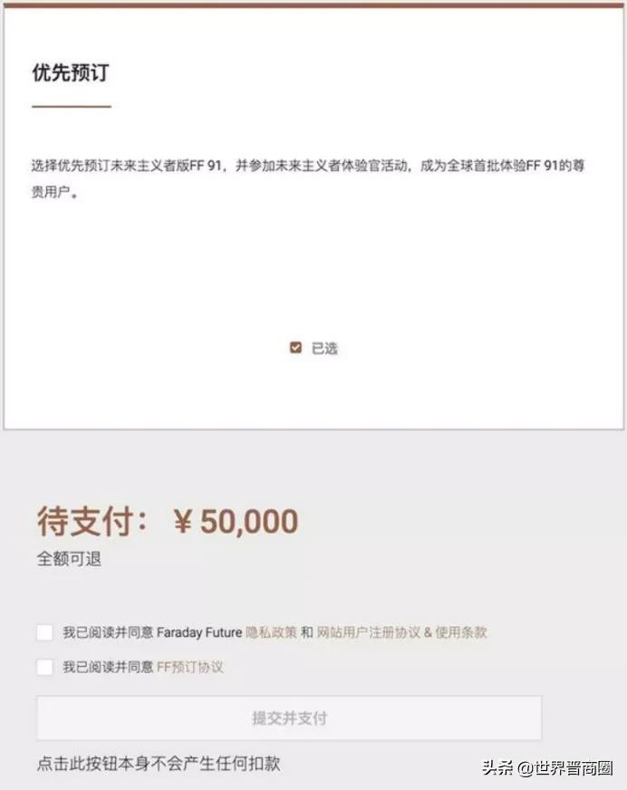 贾跃亭刚恢复被执行14亿,FF91便开启5万预定通道,你敢交钱吗?