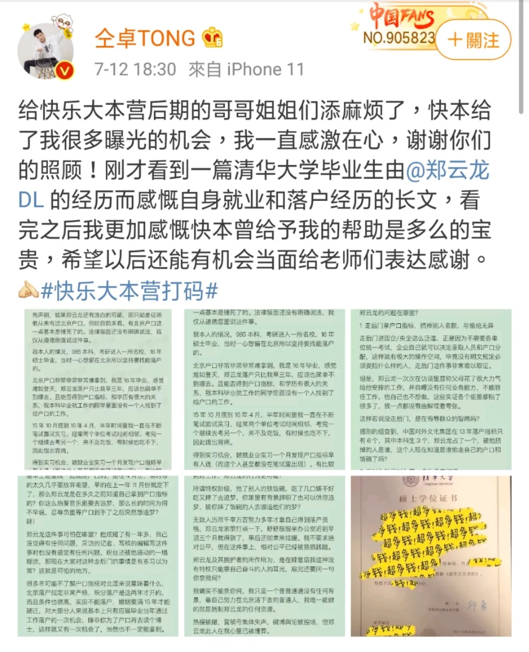 拉踩郑云龙、姚晨，在“仝言无忌”的背后，我看到了人性之恶