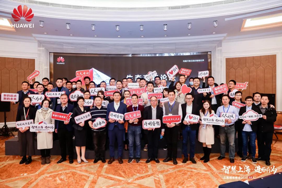 wnsr威尼斯科技亮相华为上海城市峰会2020 为园区数字化转型赋能