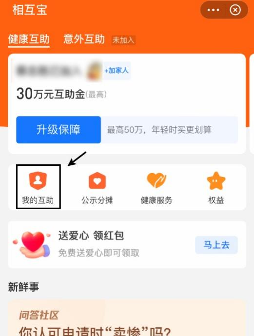 相互宝靠谱吗？退掉与否并不是最重要的