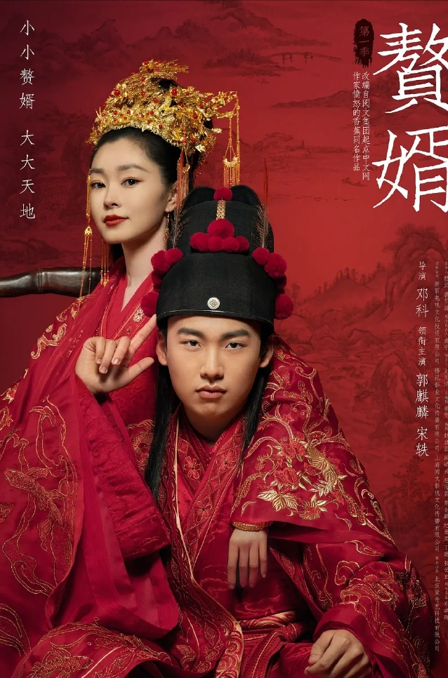 《赘婿》正式定档情人节，爱奇艺晚八点播出，全员演技派加盟助阵