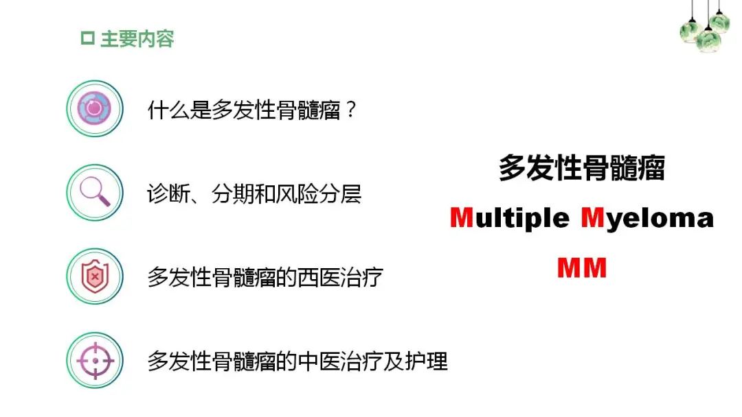 “中老年人腰背痛需警惕多发性骨髓瘤”健康大课堂