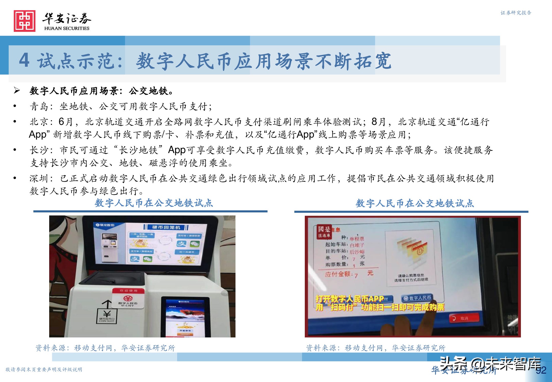数字人民币行业深度研究报告：引领未来支付新趋势