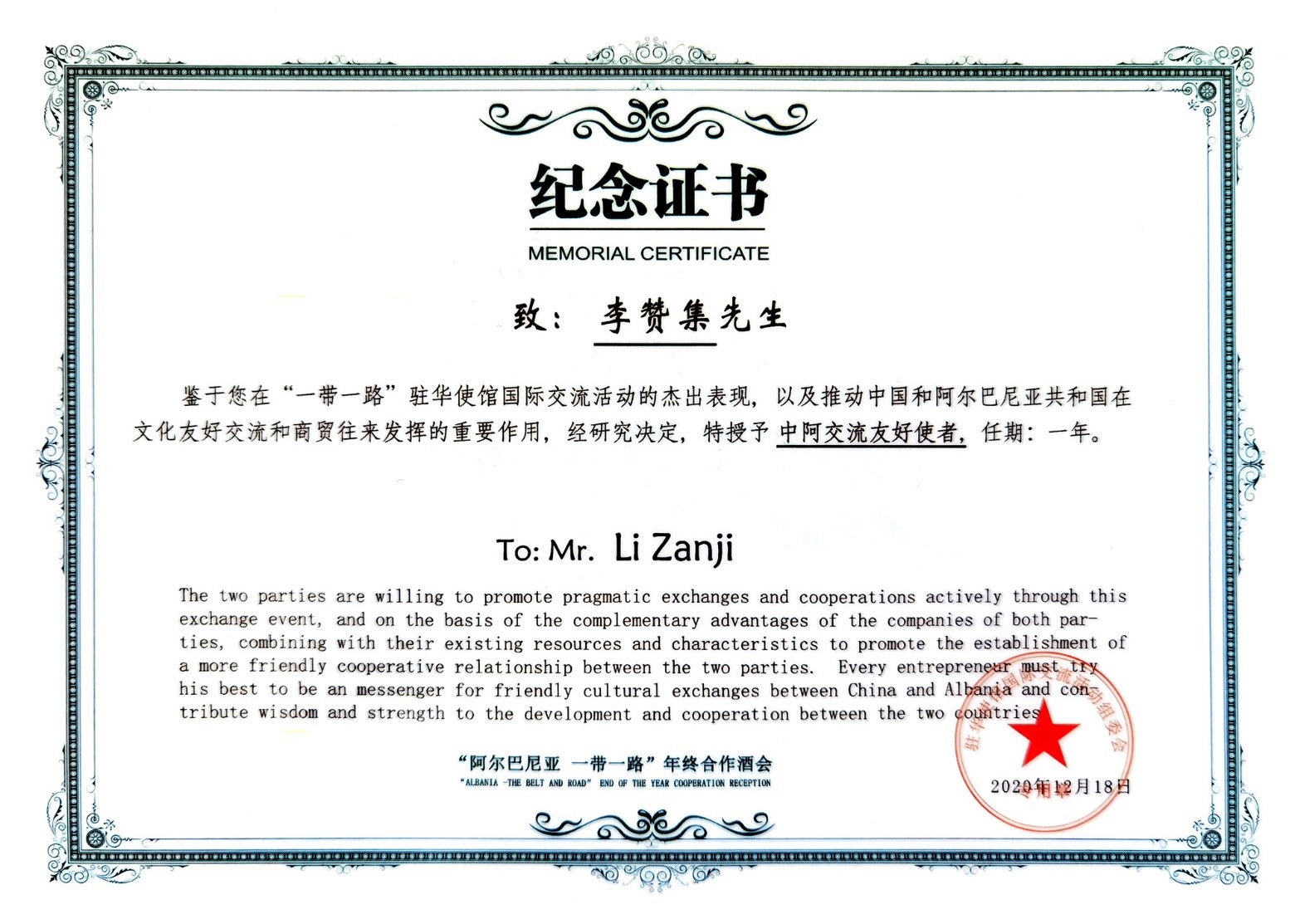 李贊集作品被阿爾巴尼亞共和國駐華使館天安門地區管理委員會收藏