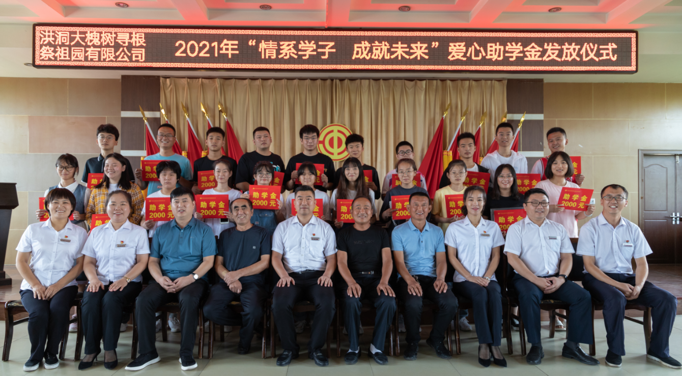 洪洞大槐树寻根祭祖园为21位同学发放爱心助学金