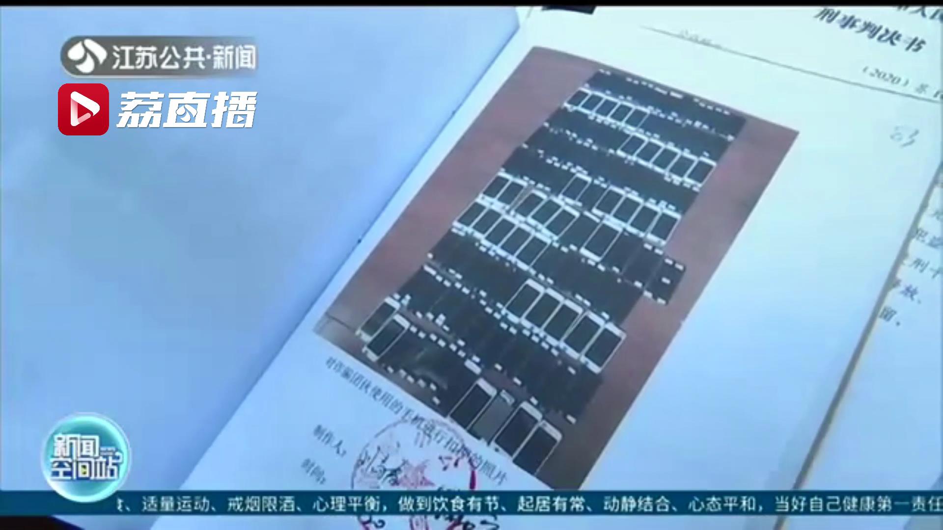 21人轻信转账发红包得&ldquo;高额返利&rdquo;被骗 跨国&ldquo;电诈&rdquo;团伙11人被判刑