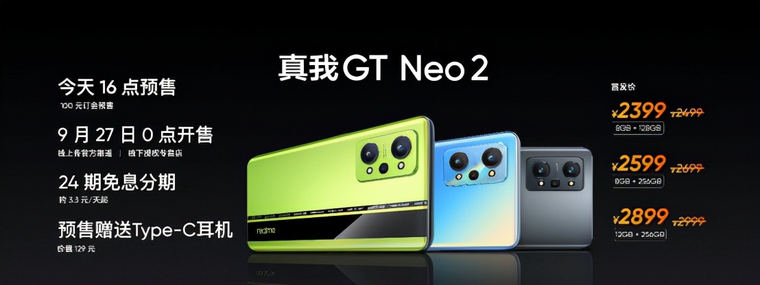 游戏最稳的主力，realme 真我GT Neo2发布，新旗舰质价比之王