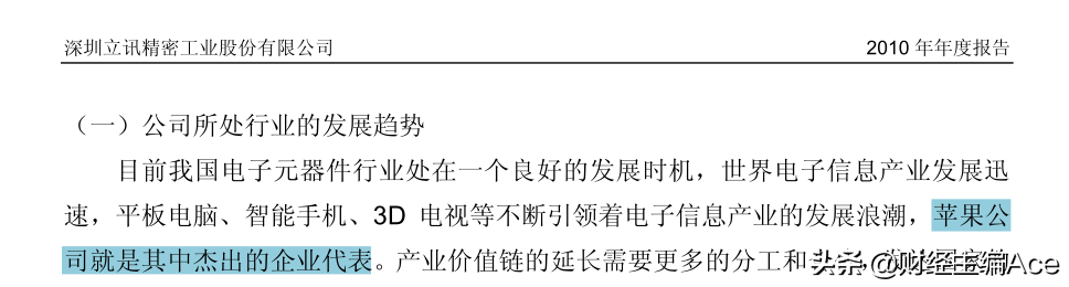 立讯精密（002475）——苹果有毒