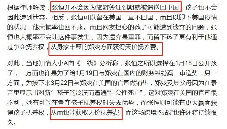 心理学者解读张恒舆论套路，能力堪比PUA导师，郑爽或面临破产