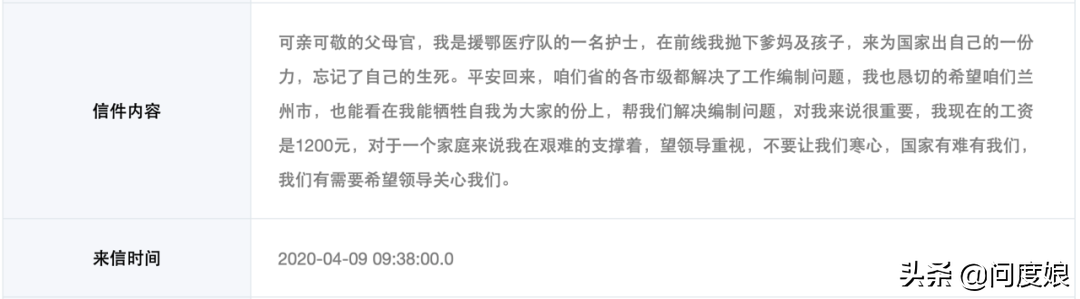 甘肃工资1700元援鄂护士求编制？该不该？