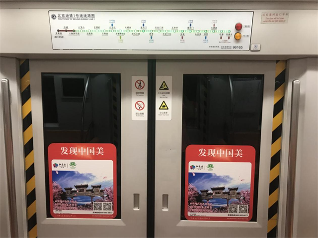 桃花源旅游区亮相北京地铁一号线，穿越长安街，致敬新时代