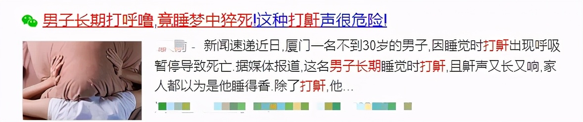 打呼噜也是病，可能导致猝死！有这几种症状的人要小心了
