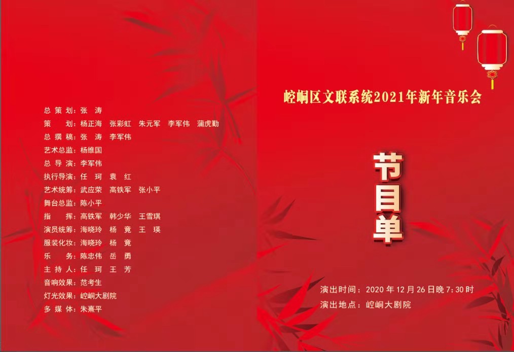 “盛世欢歌颂党恩”崆峒区文联系统2021年新年音乐会即将举办