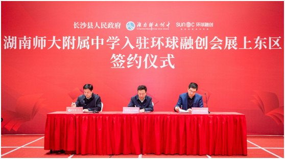高铁会展新城再添名校！环球融创会展上东区签约龙弋电竞平台