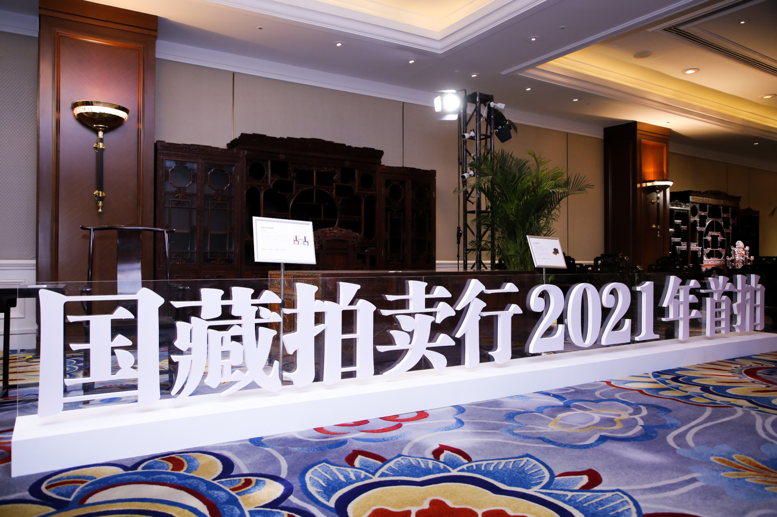 國藏拍賣行2021年春拍火熱進行中